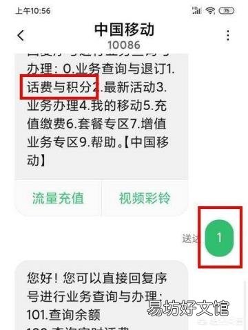 如何查询话费余额? 查手机话费