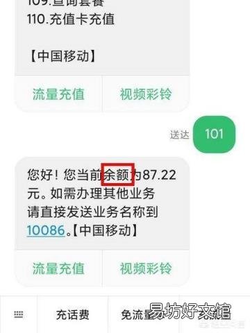 如何查询话费余额? 查手机话费