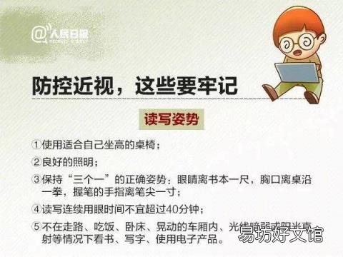 预防近视的 最佳方法竟是它 预防近视眼