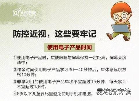 预防近视的 最佳方法竟是它 预防近视眼