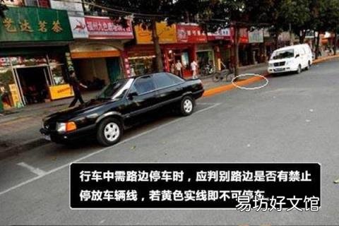 20道路交通标志线图解 道路交通标志线
