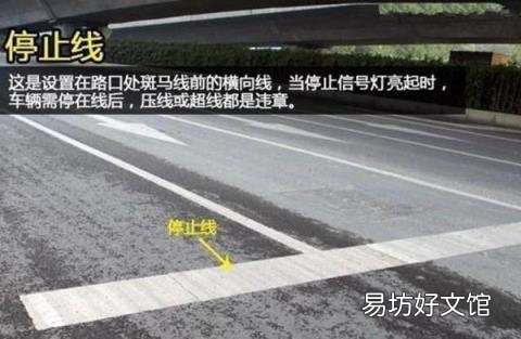 20道路交通标志线图解 道路交通标志线