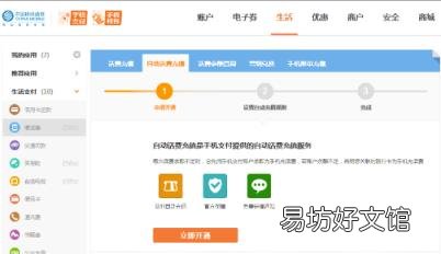 自动话费充值 中国移动网上营业厅话费充值