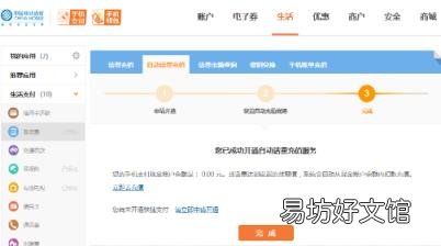 自动话费充值 中国移动网上营业厅话费充值