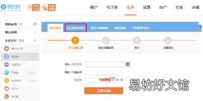 自动话费充值 中国移动网上营业厅话费充值