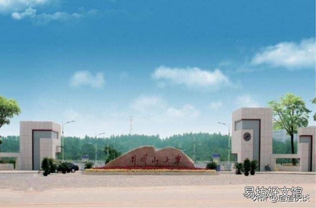 井冈山大学风评 井冈山大学怎么样