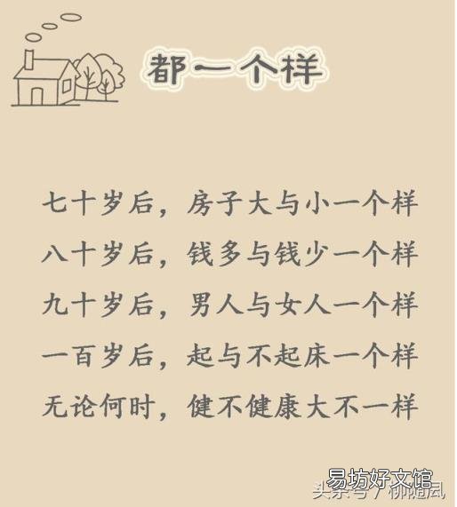 人生顺口溜：20岁 二十三十四十