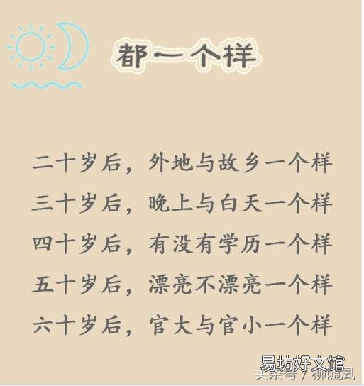 人生顺口溜：20岁 二十三十四十