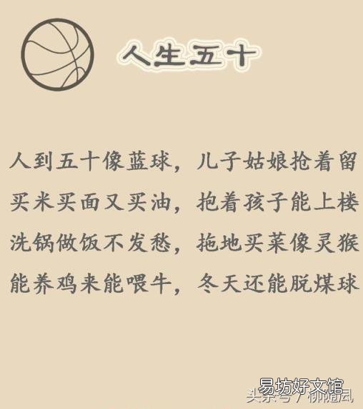 人生顺口溜：20岁 二十三十四十