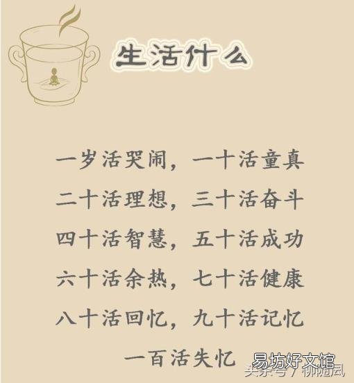 人生顺口溜：20岁 二十三十四十