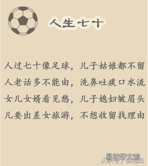 人生顺口溜：20岁 二十三十四十