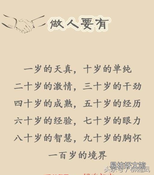 人生顺口溜：20岁 二十三十四十