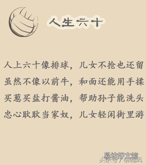 人生顺口溜：20岁 二十三十四十