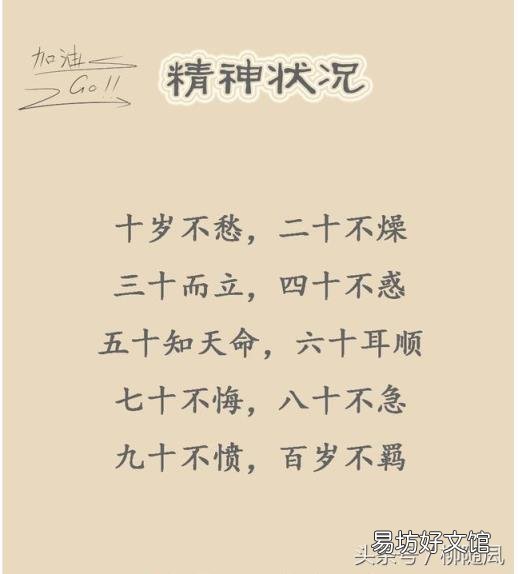 人生顺口溜：20岁 二十三十四十