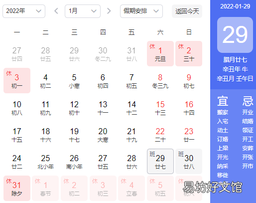 腊月二十七贴春联是绝日子吗2022