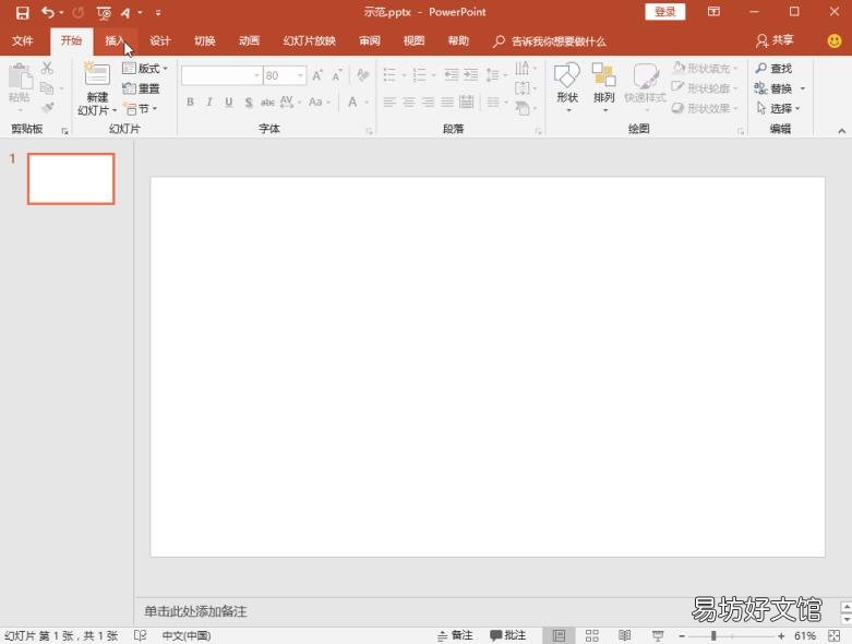 制作PPT,你要这样处理图片 ppt图片处理