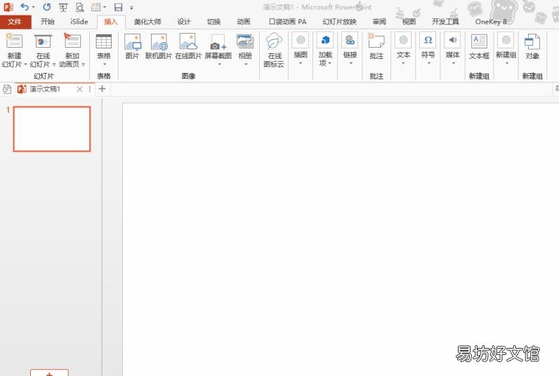 制作PPT,你要这样处理图片 ppt图片处理