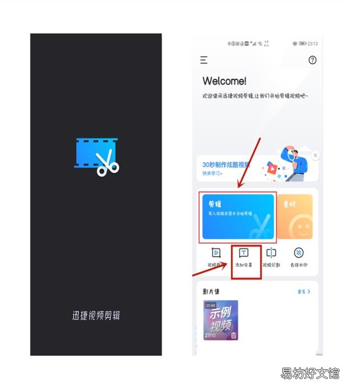 一键给视频添加好看的字幕 怎样给视频添加字幕