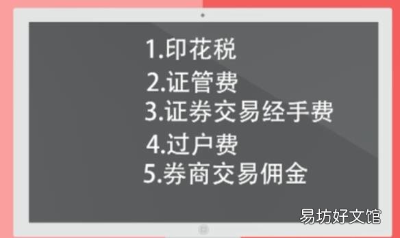 股票手续费大全 股票交易手续费怎么算