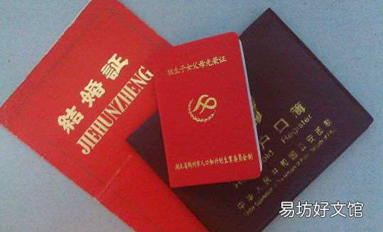 2022年独生子女证还能办吗