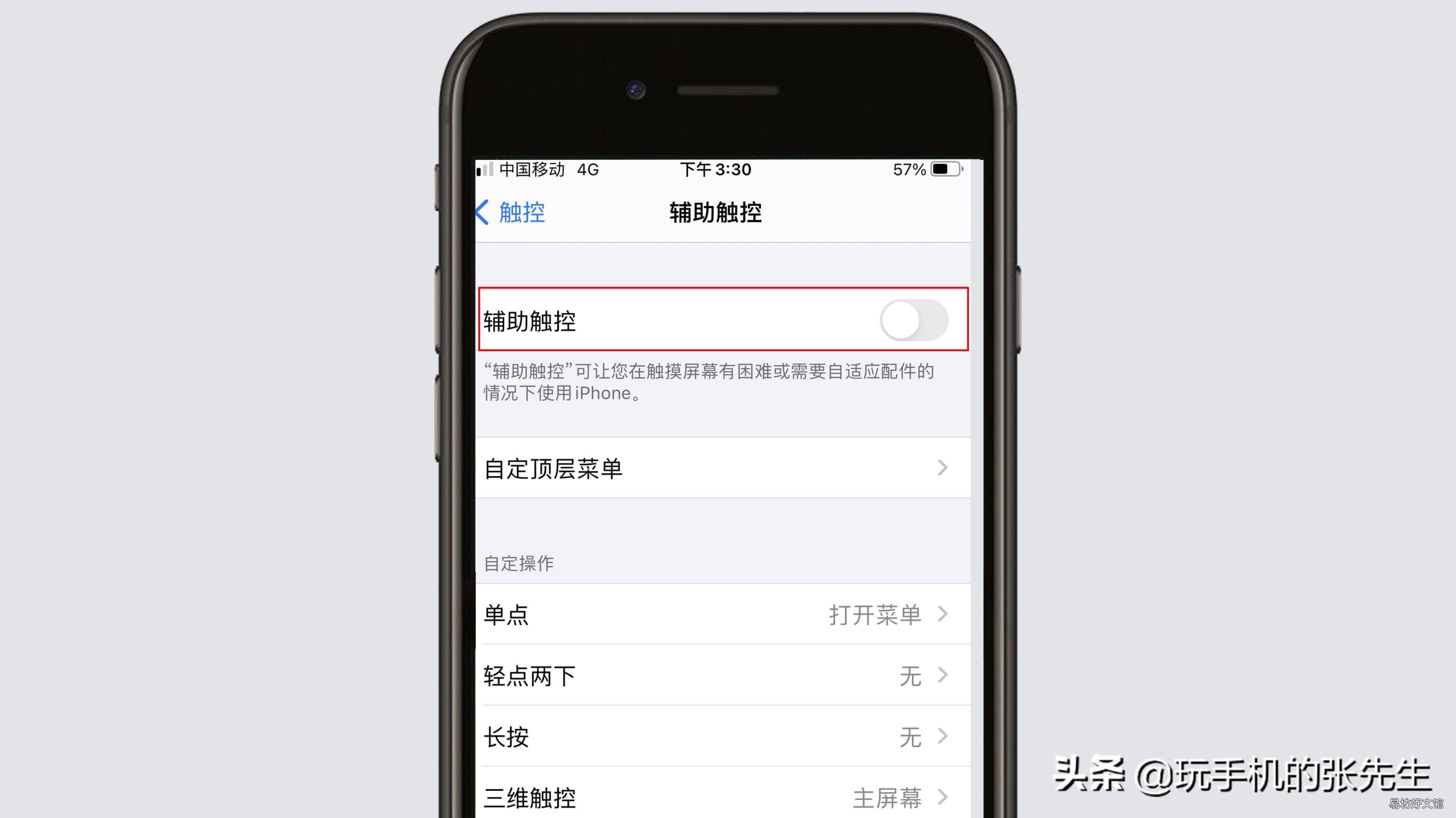 iphone小圆点怎么打开? 圆点