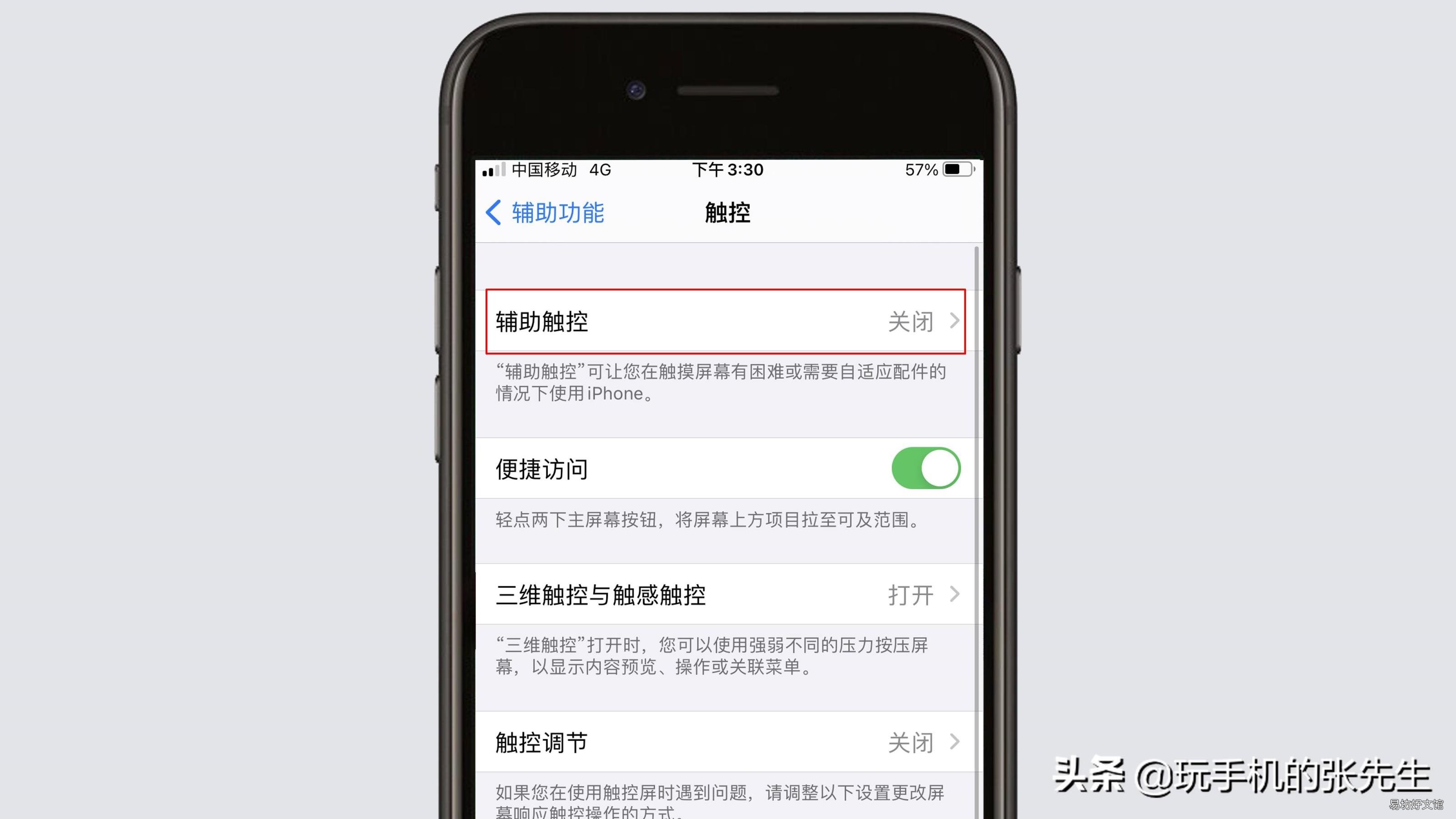 iphone小圆点怎么打开? 圆点