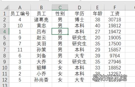工作中简单的排序都不会用 excel表格排序