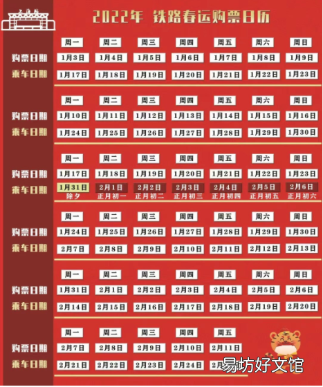 春节期间候补车票在开车前多久停止抢票2022