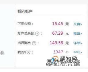 移动手机如何查询自己的话费余额 移动查费