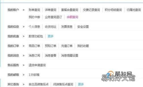 移动手机如何查询自己的话费余额 移动查费