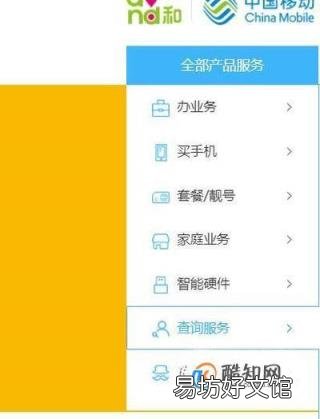 移动手机如何查询自己的话费余额 移动查费