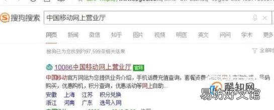 移动手机如何查询自己的话费余额 移动查费