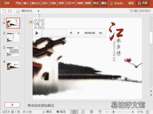 ppt播放设置 幻灯片背景音乐