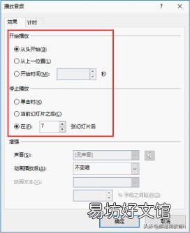 ppt播放设置 幻灯片背景音乐