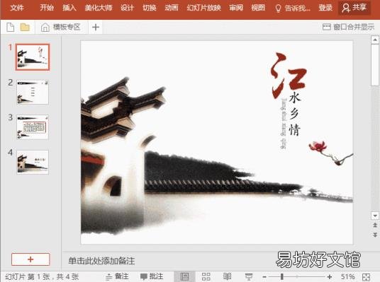 ppt播放设置 幻灯片背景音乐