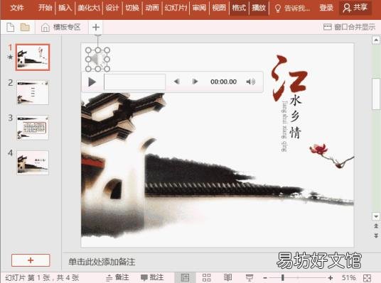 ppt播放设置 幻灯片背景音乐