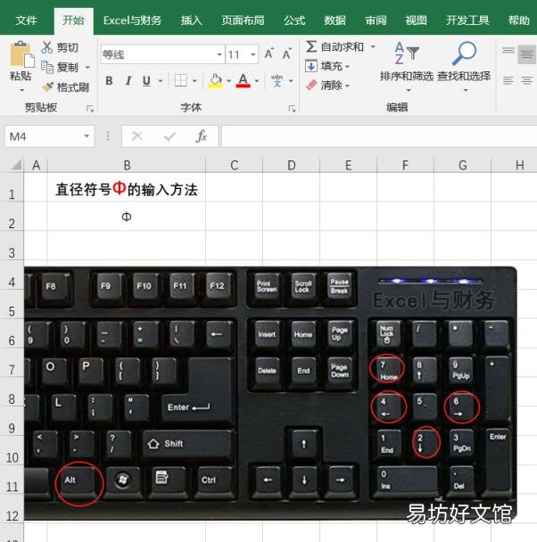 Excel表格中Φ符号是怎么打出来的？ 直径的符号怎么打