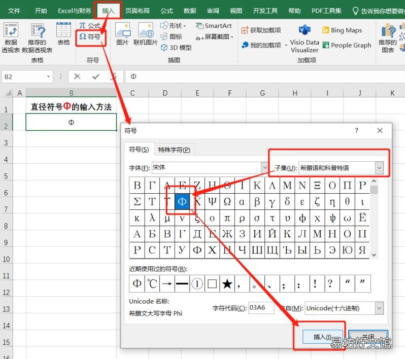 Excel表格中Φ符号是怎么打出来的？ 直径的符号怎么打