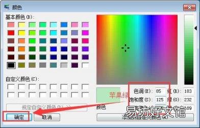 如何给电脑设置护眼保护色 电脑保护色