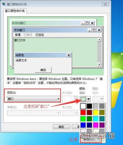 如何给电脑设置护眼保护色 电脑保护色