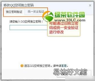 怎么给qq空间加密码 qq空间怎么设置密码