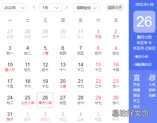 农历2021什么时候过小年