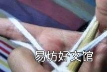 「家居针织」|编织围巾的初学者教程图解 围巾的织法图解