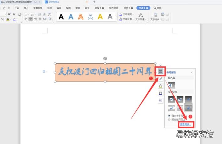 Word文字技巧—如何旋转文本框 文本框旋转