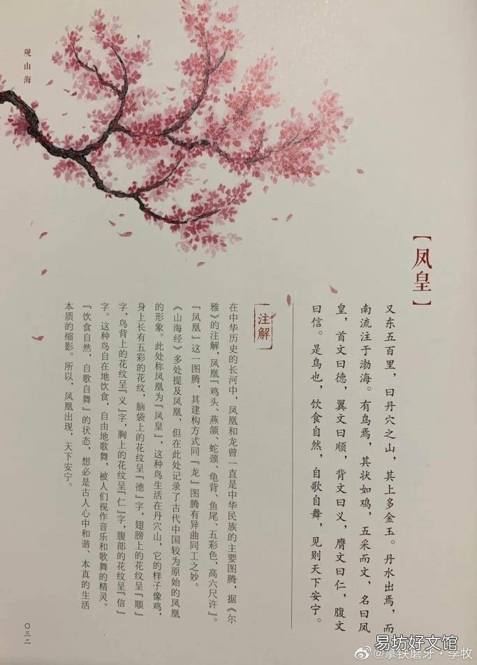 凤凰的凤怎么拼音 凤怎么读
