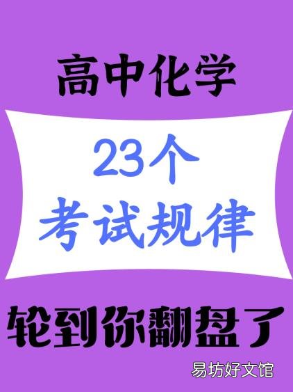 高三化学基础差怎么补救 化学怎么学