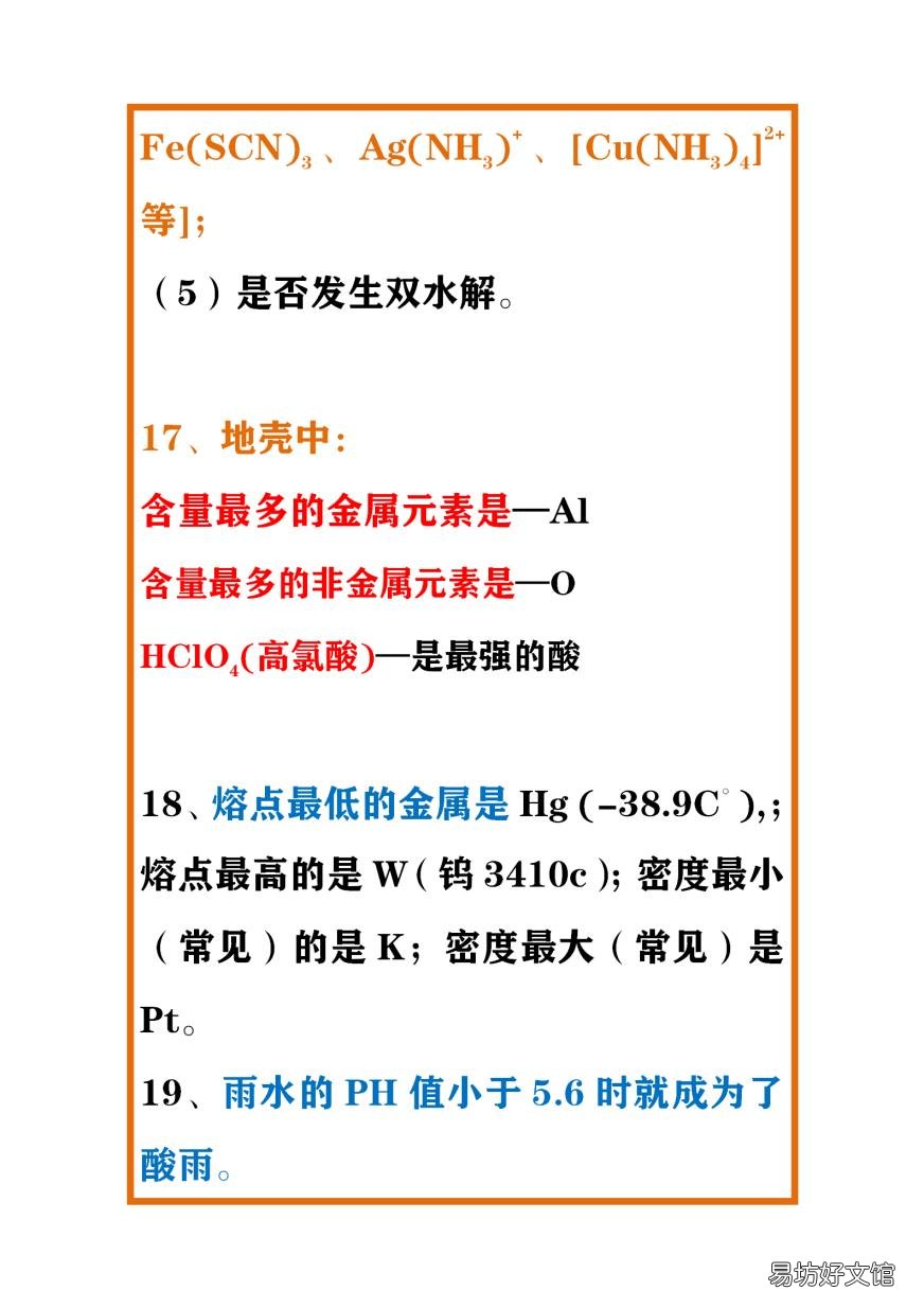 高三化学基础差怎么补救 化学怎么学