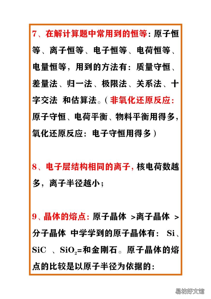 高三化学基础差怎么补救 化学怎么学