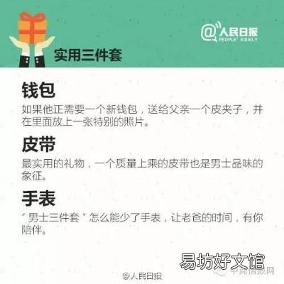 父亲节爱别等 父亲节礼物推荐