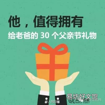 父亲节爱别等 父亲节礼物推荐